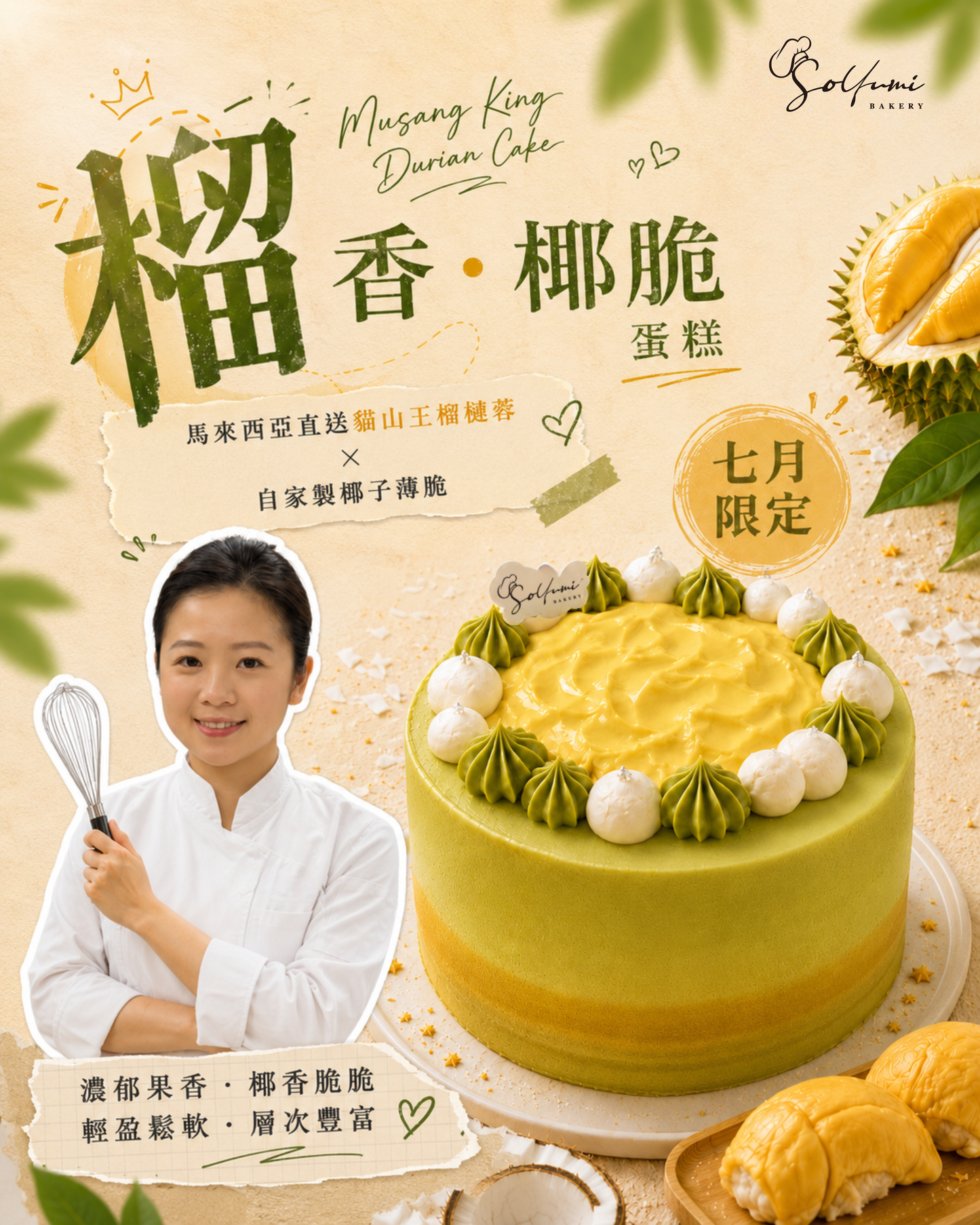 【限定】榴香。椰脆 Musang Durian King Cake