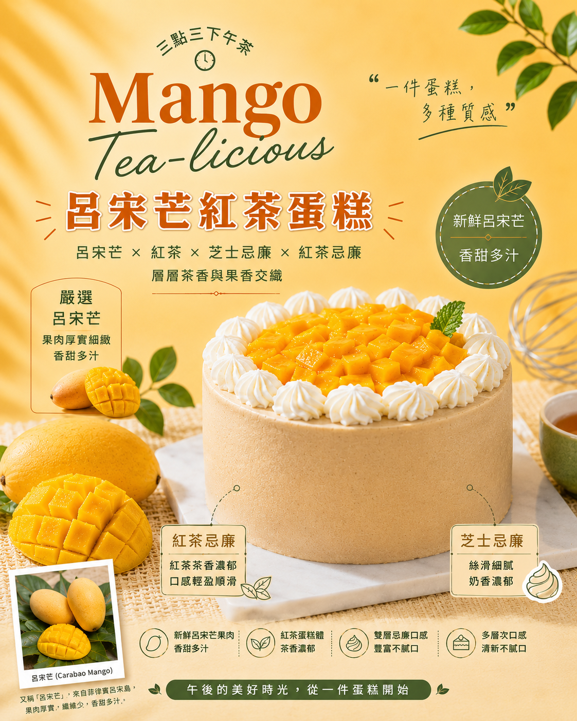 【鮮果系列】芒果紅茶蛋糕Mango Tea-licious