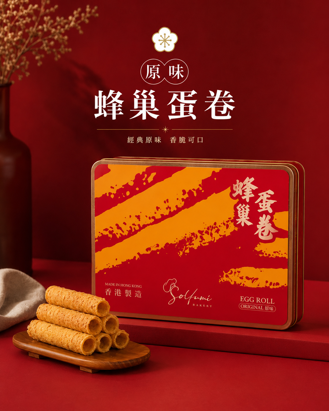 原味蛋卷 (36條裝)