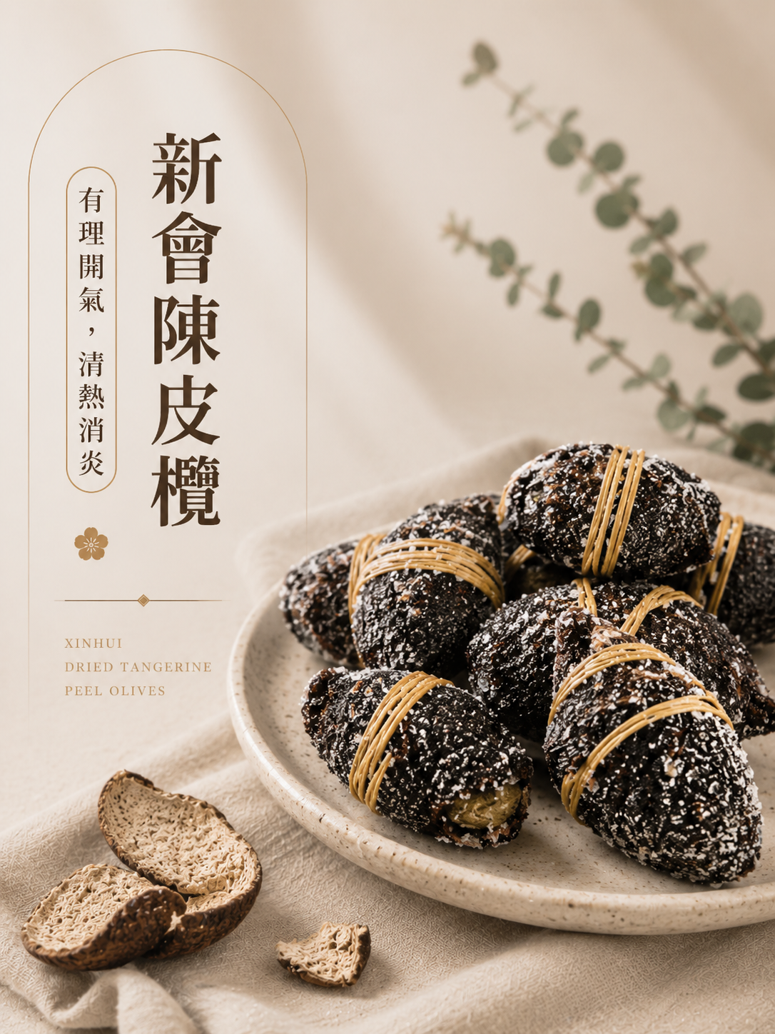 蘇養生涼果