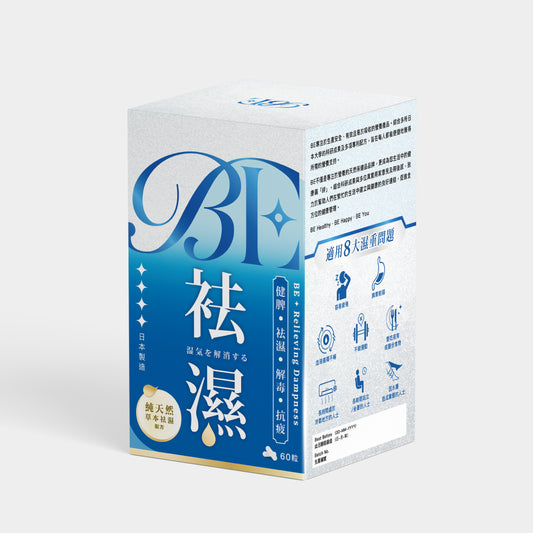 袪濕 Relieving Dampness