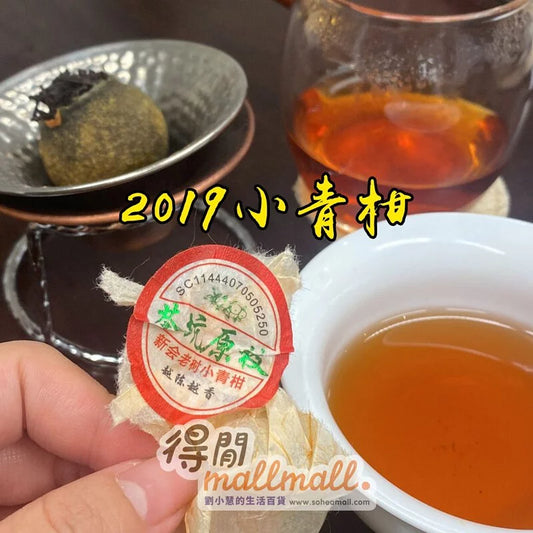 2019年 新會 小青柑