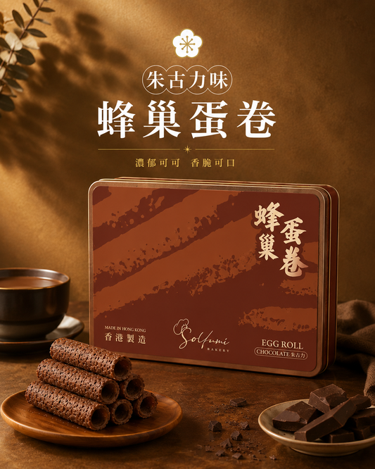 朱古力味蛋卷 (36條裝)